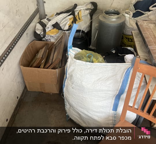 שקיות וארגזים עם חפצים בתוך משאית הובלה